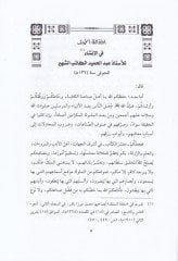 Selasü Makalat Kadime fil-Edeb ves-Siyase vel-Musika  - ثلاث مقالات قديمة في الأدب والسياسة والموسيقى