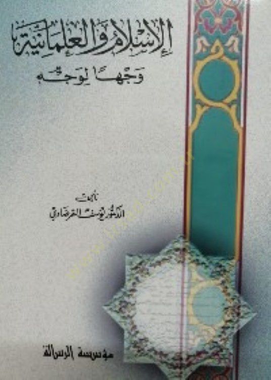 El-İslam vel-Almaniyye Vecha li Vech  - الإسلام والعلمانية وجها لوجه