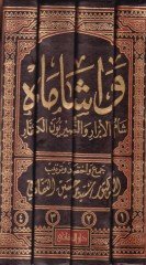 فا شامة