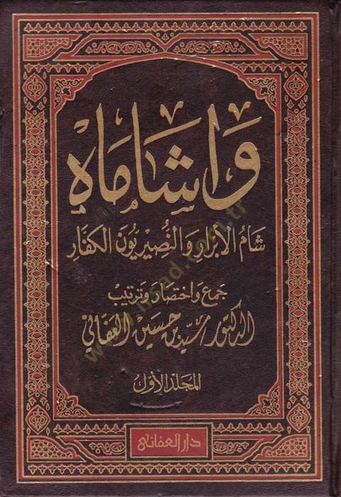 فا شامة