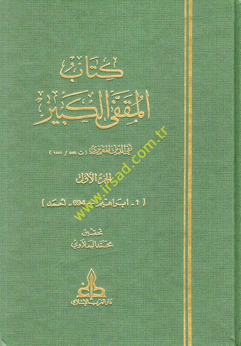 Kitabü'l-Mukaffa'l-Kebir (Teracimu Magribiyye ve Maşrıkiyye mine'l-Fetreti'l-Ubeydiyye) - كتاب المقفى الكبير
