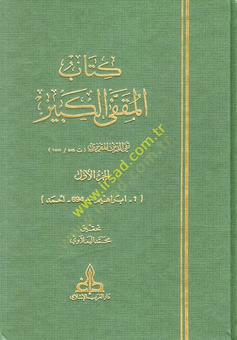 Kitabül-Mukaffal-Kebir (Teracimu Magribiyye ve Maşrıkiyye minel-Fetretil-Ubeydiyye) - كتاب المقفى الكبير