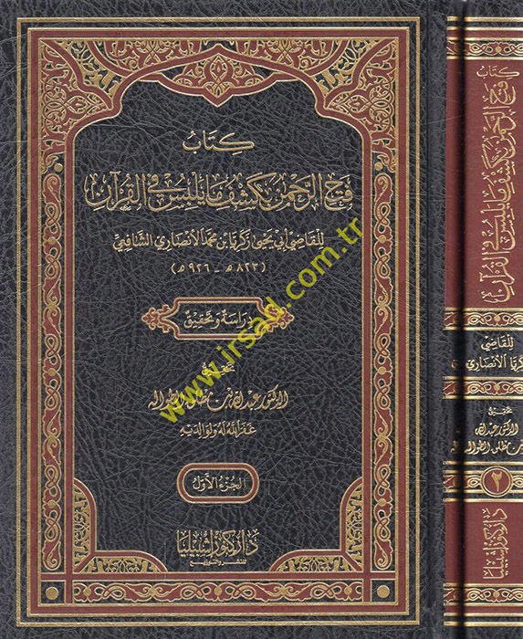 Kitabu fethi'r-rahman bi-keşfi ma yelbisu fi'l-Kur'an
