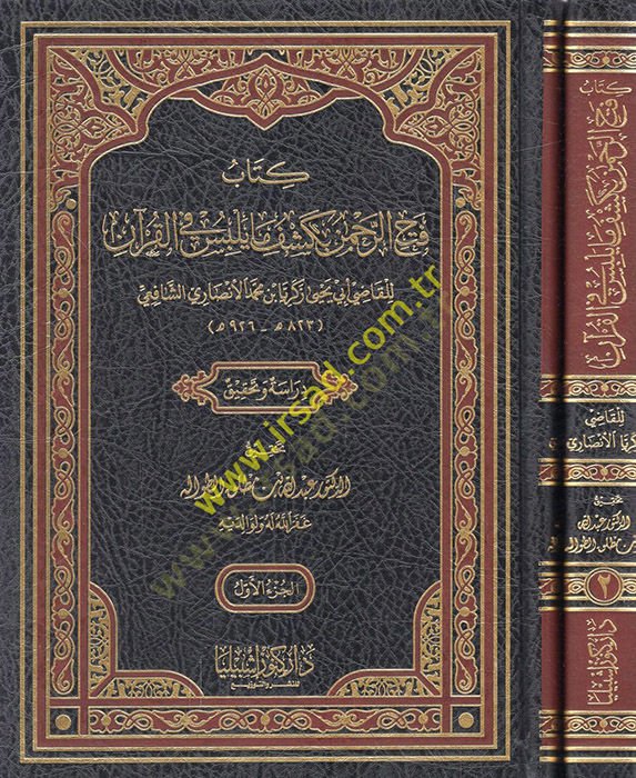 Kitabu fethir-rahman bi-keşfi ma yelbisu fil-Kuran  - كتاب فتح الرحمن بكشف ما يلبس في القرآن