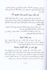 İlamün-Nübela bi-Tarihi Haleb Eş-Şehba  - إعلام النبلاء بتاريخ حلب الشهباء