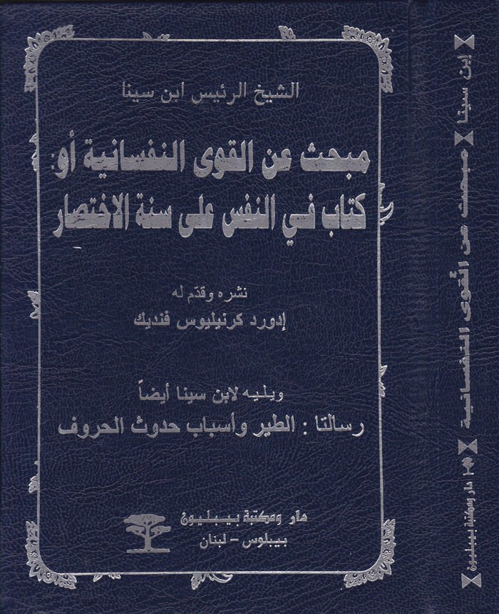 مبس أنيل الكوفان النفسانية كتاب في النفس على سنة الإحتيسار السنة الإختصار