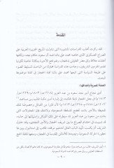 Kırâe Cedide li-Tarihi'l-Cezireti'l-Arabiyye في العهد العثماني العثماني لعثماني
