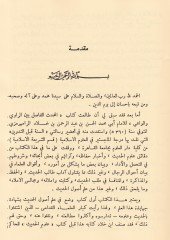 El-Muhaddisul-Fasıl  - المحدث الفاصل بين الراوي والواعي