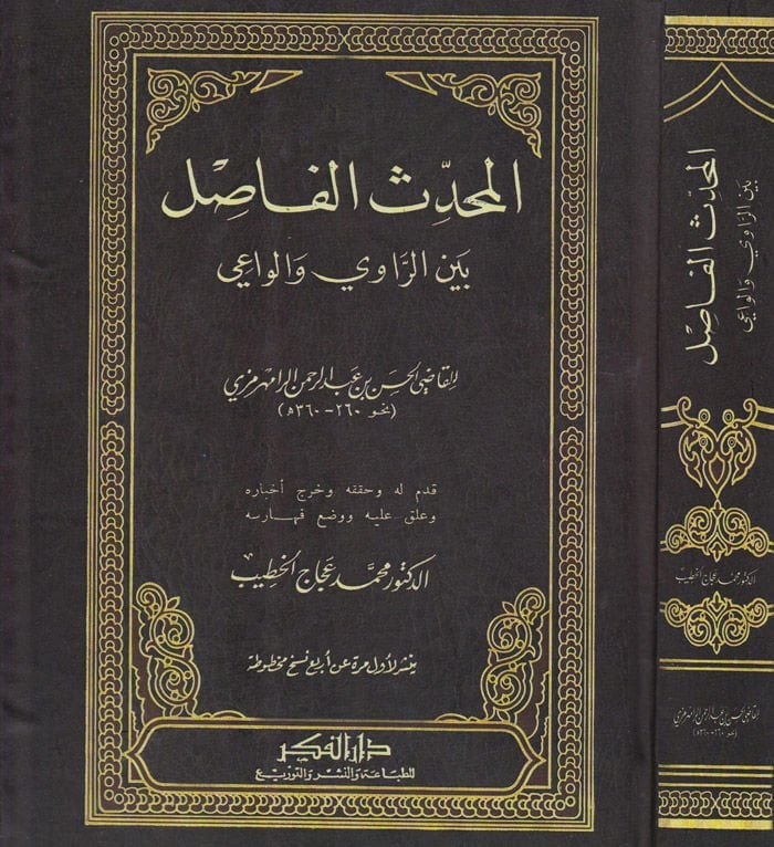 El-Muhaddisul-Fasıl  - المحدث الفاصل بين الراوي والواعي