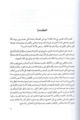 Fitnetun taifiyye  - فتنة طائفية أم شرارة الصراع على الهوية