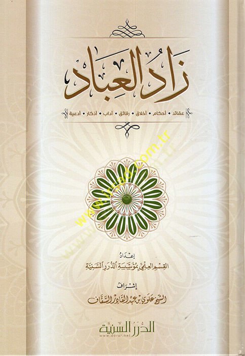 Zadül-İbad (Akaid-Ahkam-Ahlak-Rekaik-Adab-Ezkar-Ediyye)  - زاد العباد (عقائد -أحكام - أخلاق -رقائق - آداب - أذكار - أدعية )