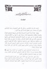 El-İhkam fi Tahriri Umdetil-Ahkam   - الأحكام في تحرير عمدة الأحكام