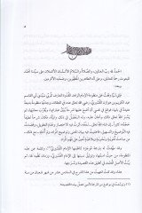 Şerhül-Kasidetil-Kuşeyriyye Manzume fi Akideti Ehlis-Sünne vel-Cemaa - شرح القصيدة القشيرية وهي منظومة في عقيدة أهل السنة والجماعة