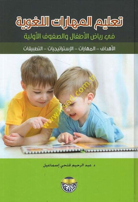 Tarihüd-Devletil-Abbasiyye (El-Asrül-Abbasi El-Evvel) 132 - 247 H. / 749 - 861 M.  - تعليم المهارات اللغوية في رياض الأطفال والصفوف الأولية