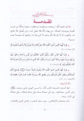 Tatirül-enfas min hadisil-ihlas  - تعطير الأنفاس من حديث الإخلاص
