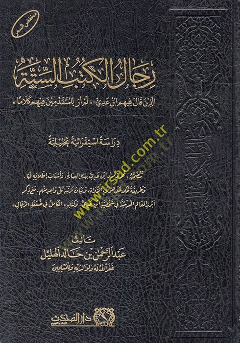 Ricalü'l-Kütübi's-Sitte ellezine kale fihim İbn Adi lem era li'l-mutekaddimin fihim kelamen أر للمتقدمين فيهم كلاما دراسة استقرائية تحليلية