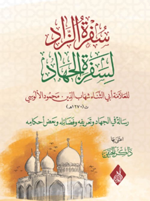 Sefretuz Zad li Sefretil Cihad - سفرة الزاد لسفرة الجهاد