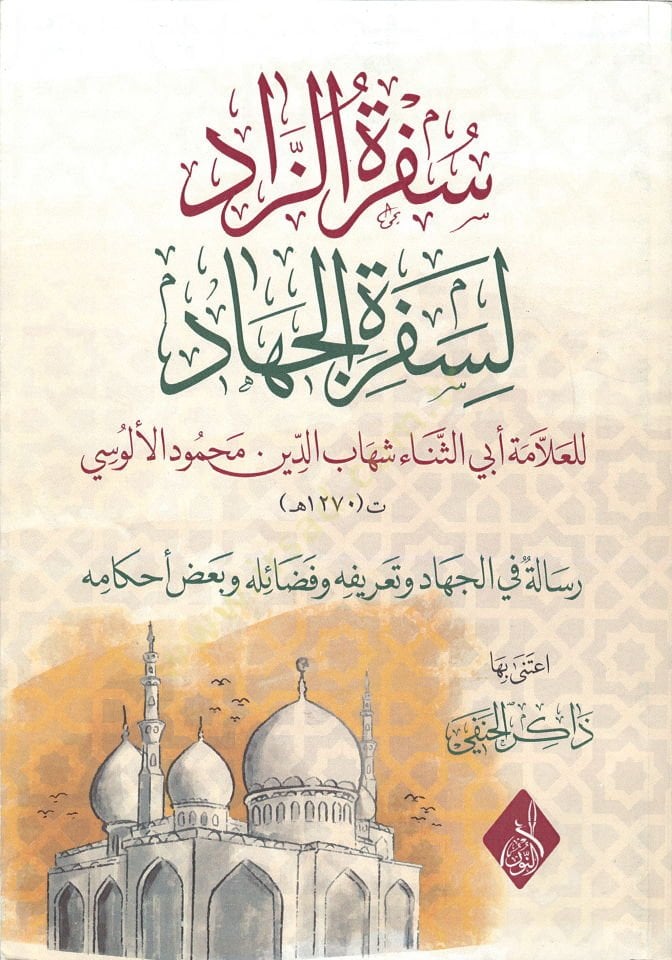 Sefretuz Zad li Sefretil Cihad - سفرة الزاد لسفرة الجهاد