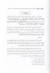 Es-Salat  - الصلاة