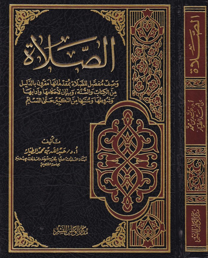 Es-Salat  - الصلاة