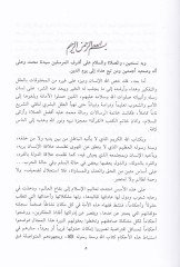 Nazariyyetü'ş-Şart fi'l-Fıkhi'l-Islami Dirase Mukarene في الفقه الإسلامي - نظرية التحرير في الفقه الإسلامي