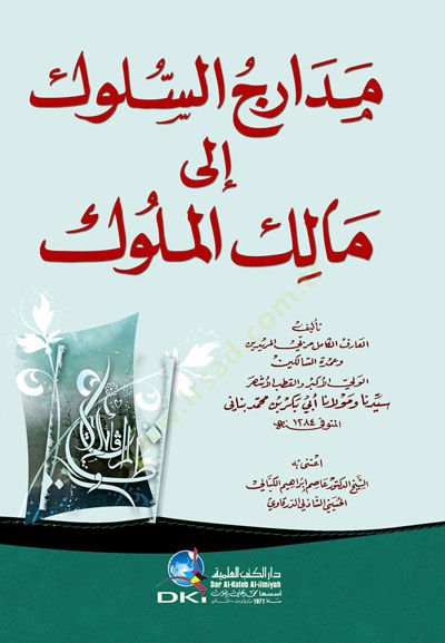 Medaricüs sülüki ila malikül mülüki  - مدارج السلوك إلى مالك الملوك