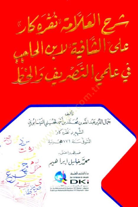 Şerhul-Allame Nakra Kar aleş-Şafiyye li İbn Hacib fi İlmit-Tasrif vel-Hatt - شرح العلامة نقره كار على الشافية لابن الحاجب في علمي التصريف والخط