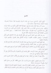Mucemül-İrab fin-Nahvil-Arabi Kavid ve Tetbikat ve Feharis - معجم الإعراب في النحو العربي