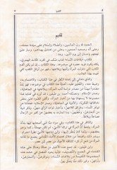 Belagatü'n-Nisa - بلاغات النساء