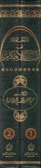 El-Medhalül-Am ila Tefsiri Ayatil-Ahkam  - المدخل العام إلى تفسير آيات الأحكام