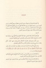 El-Medhalül-Am ila Tefsiri Ayatil-Ahkam  - المدخل العام إلى تفسير آيات الأحكام