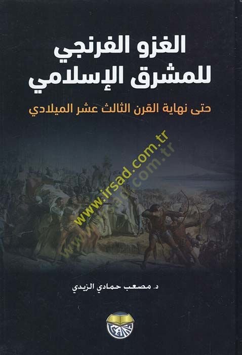 تاريخ الدولة العباسية (العصر العباسي الأول) 132 - 247 هـ / 749 - 861 م اية القرن الثالث عشر الميلادي