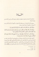 Muhaceretü'l-Hicaz Tekvinehum ve Eseruhum fi Binai'd-Devle fi Ahdi'r-Resul عهد الرسول ﷺ