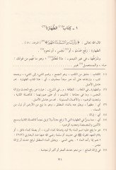 Kitabü't-Tahkik fi Fıkhi'l-İmam  - كتاب التحقيق في فقه الإمام الشافعي