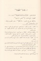 Kitabüt-Tahkik fi Fıkhil-İmam  - كتاب التحقيق في فقه الإمام الشافعي