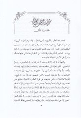 İgasetül-Lehfan fi Hükmi Talakil-Gadban - إغاثة اللهفان في حكم طلاق الغضبان