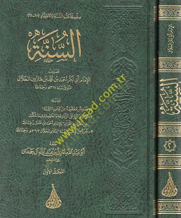 as-Sunnah - السنة