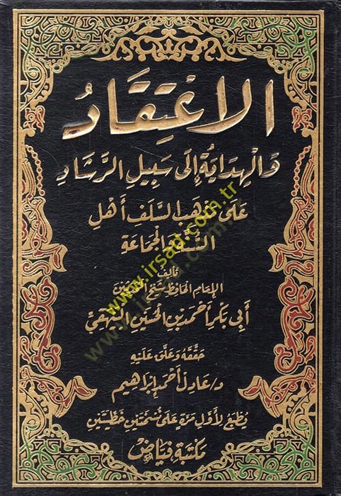 El itikad vel hidaye ila sebil Er-reşad ة والجماعة