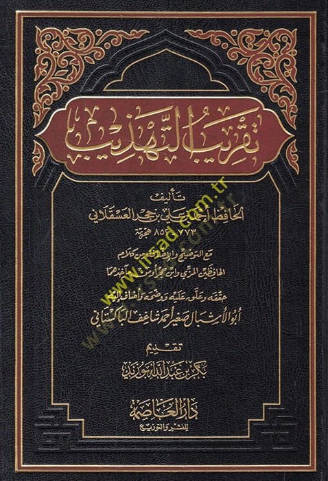 Takribüt-Tehzib  - تقريب التهذيب مع التوضيح والإضافة من كلام