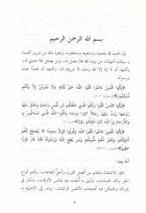 Ikdü'd-Dürer fi Şerhi Muhtasari Nuhbeti'l-Fiker - عقد الدرر في شرح مختصر نخبة الفكر