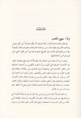Risale fil-Aşk  - رسالة في العشق