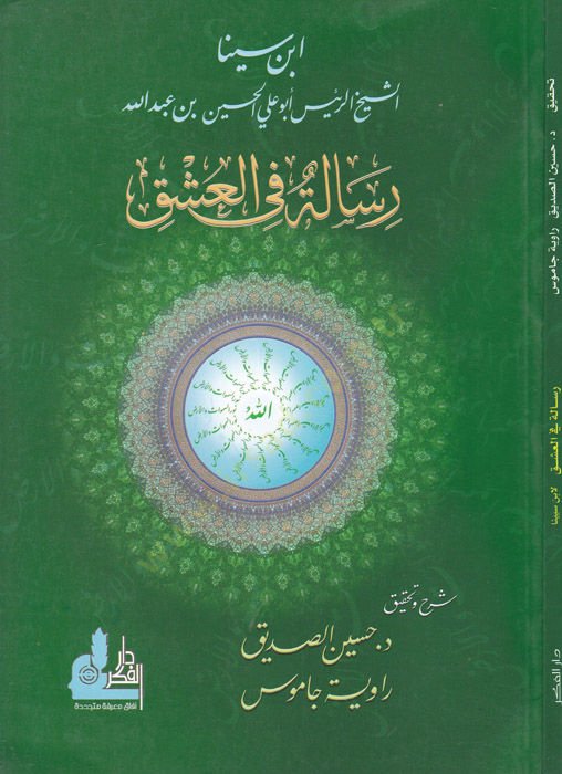 Risale fil-Aşk  - رسالة في العشق