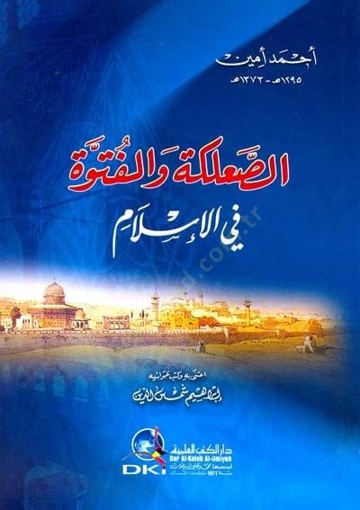 Essalaketü vel fütüvvetü fil islam  - الصلعكة والفتوة في الإسلام