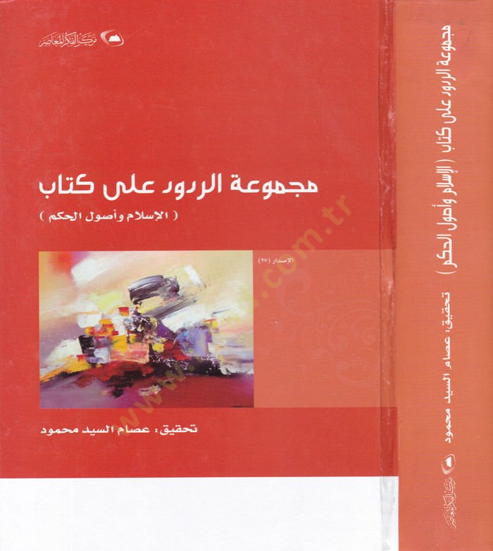 Mecmuatür-Rüdud ala Kitabil-İslam ve Usulül-Ahkam  - مجموعة الردود على كتاب الإسلام وأصول الحكم