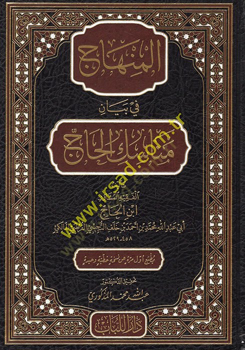 El-Minhac fi Beyan Menasıkil Hac  - المنهاج في بيان مناسك الحاج