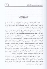 el-Ukubat elleti istekallet bi-teşriihas-sünneten-nebeviyye  - العقوبات التي استقلت بتشريعها السنة النبوية دراسة موضوعية تحليلية