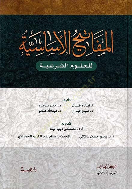 el-Mefatihül-Esasiyye  - المفاتيح الأساسية