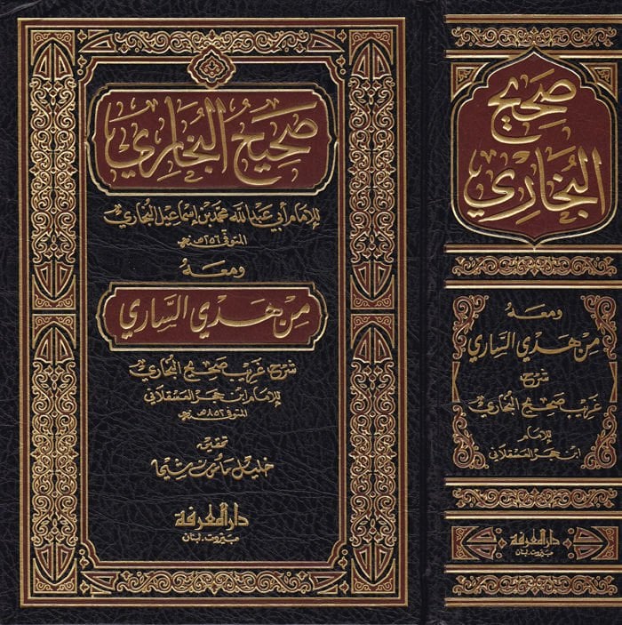 Sahihü'l-Bukhari ve ma'ahu Min Hedyi's-Sari Şerhu Garibi Sahihü'l-Buhari li'l-Imam İbn Hacer El-Askalani ريب صحيح البخاري