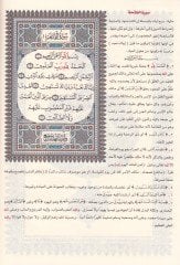 Tefsirül-İmameynil-Celaleyn Müzeyyilen bi-Esbabin-Nüzul - تفسير الجلالين مذيلا بأسباب النزول للسيوطي
