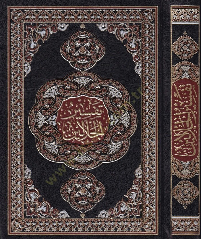 Tefsirül-İmameynil-Celaleyn Müzeyyilen bi-Esbabin-Nüzul - تفسير الجلالين مذيلا بأسباب النزول للسيوطي